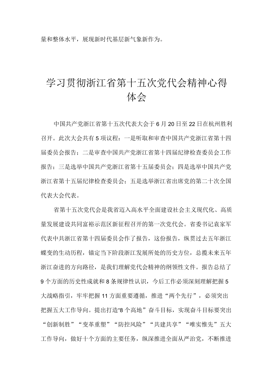 8篇 浙江省第十五次党代会精神学习心得体会合集.docx_第3页