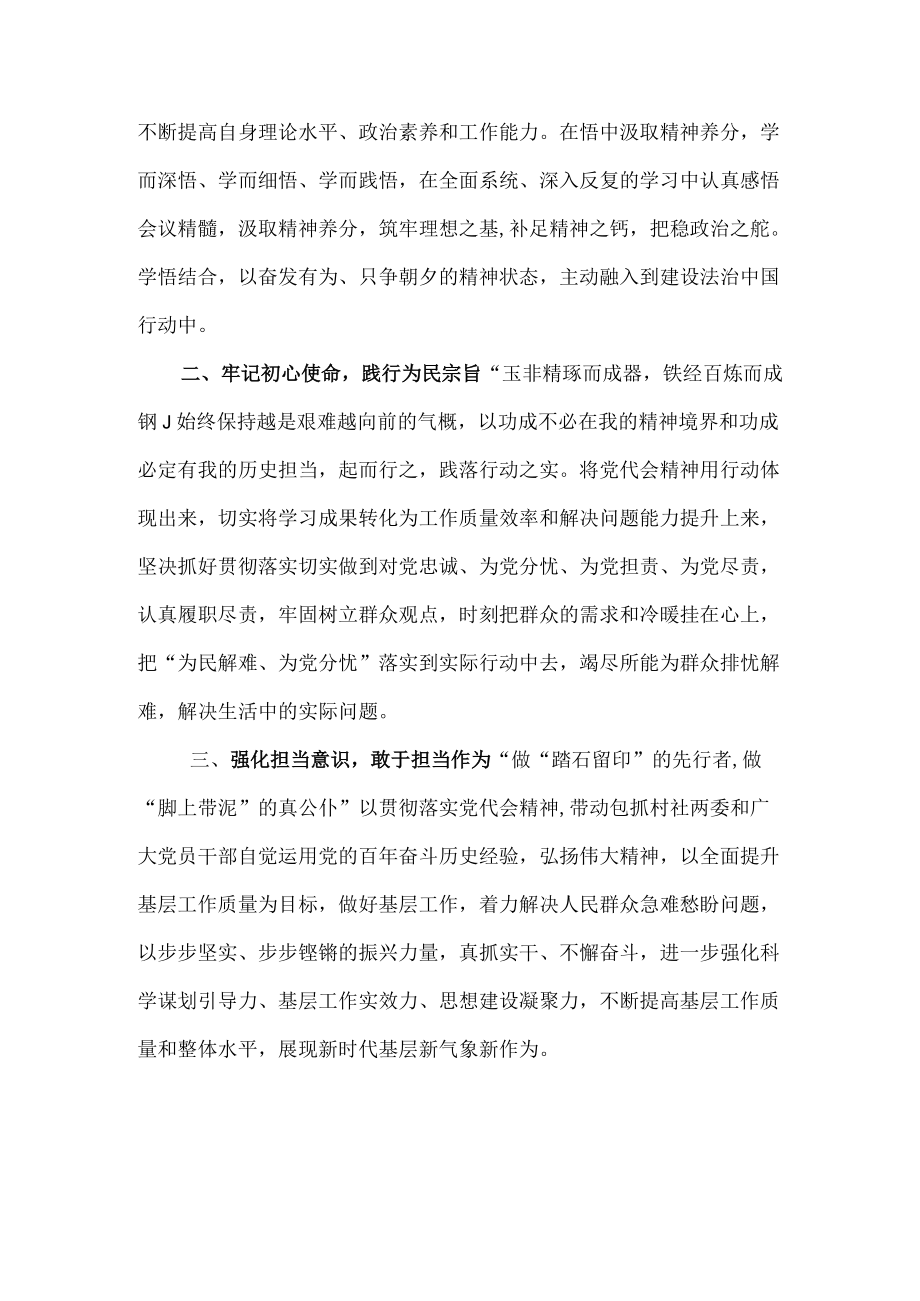 9篇 学习贯彻上海市第十二次党代会精神心得体会合集.docx_第2页