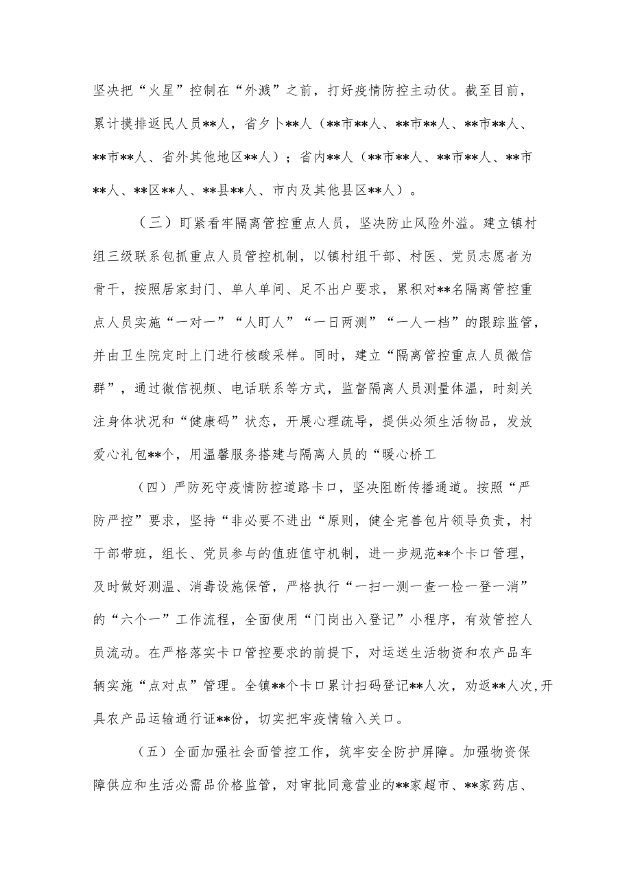 乡镇2022上半疫情防控工作总结3篇.docx_第3页