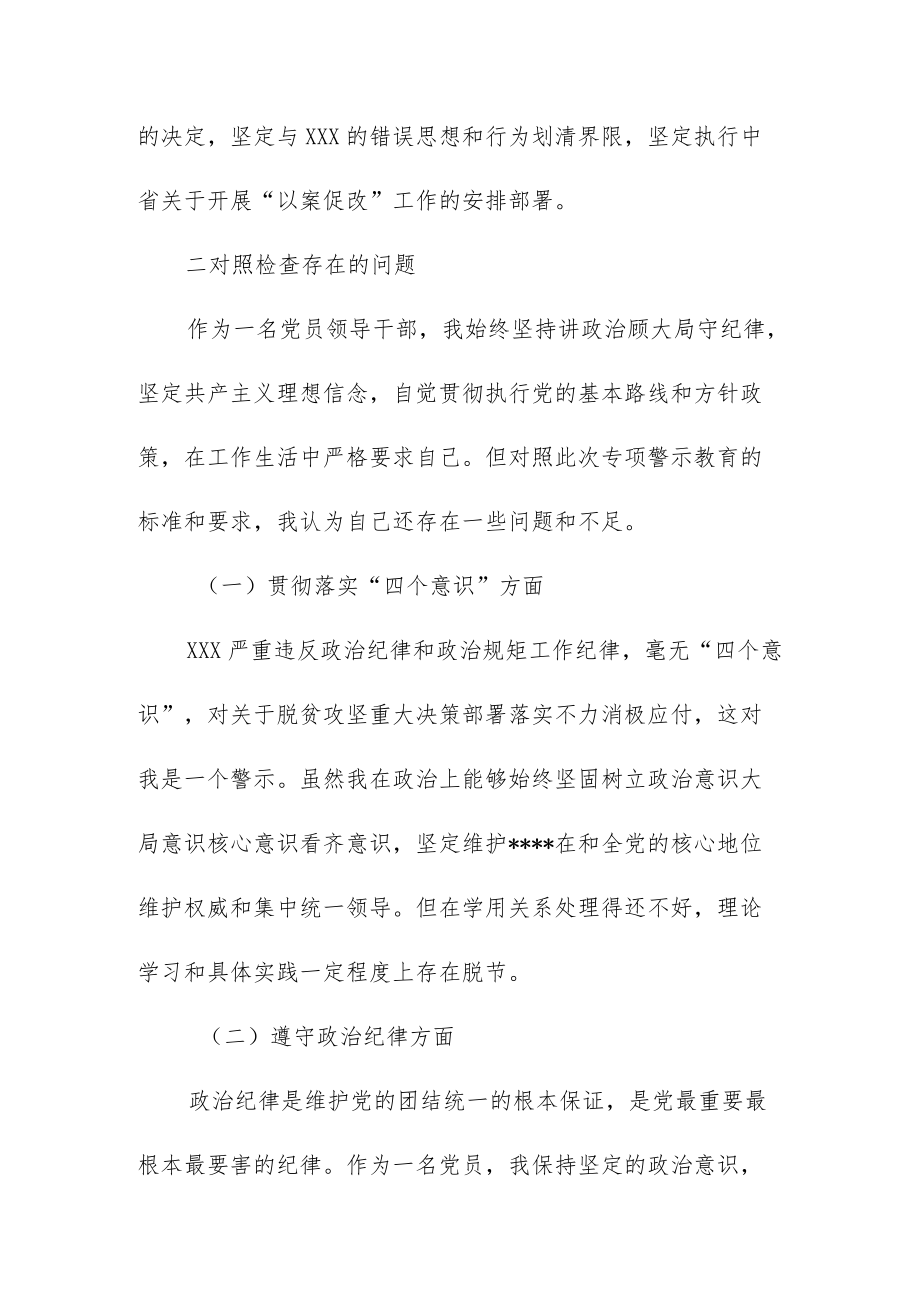 以案为鉴专题民主生活会3.docx_第2页