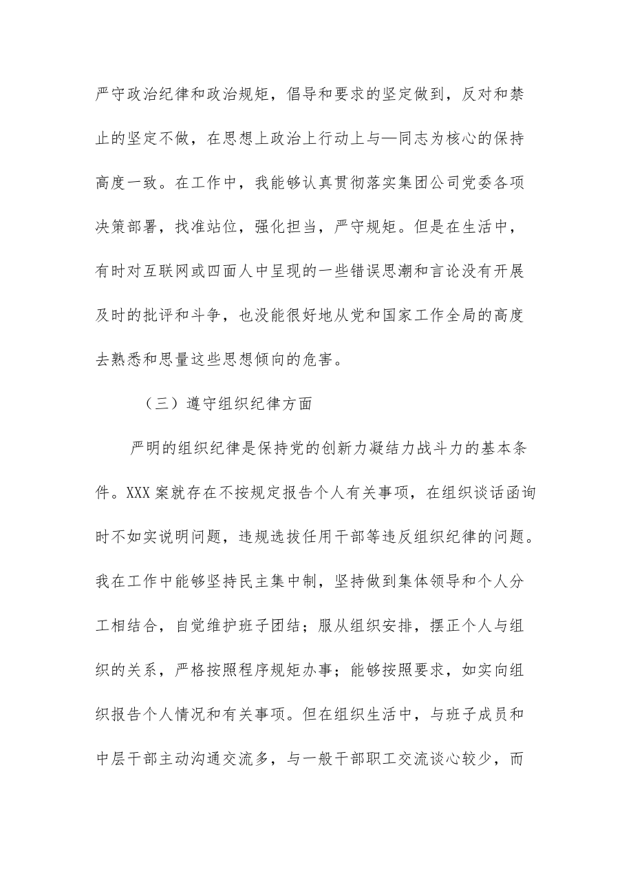 以案为鉴专题民主生活会3.docx_第3页