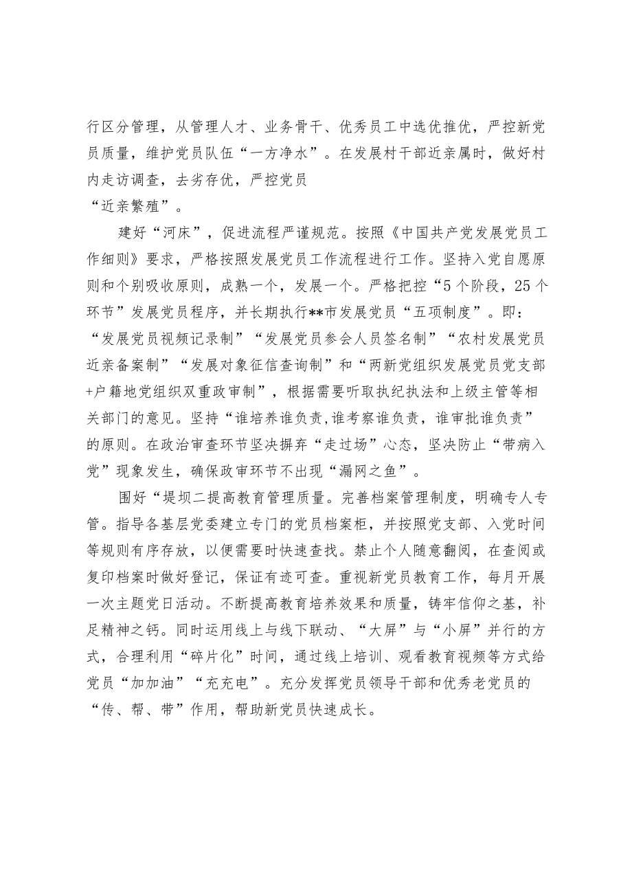 发展党员工作经验交流材料.docx_第3页