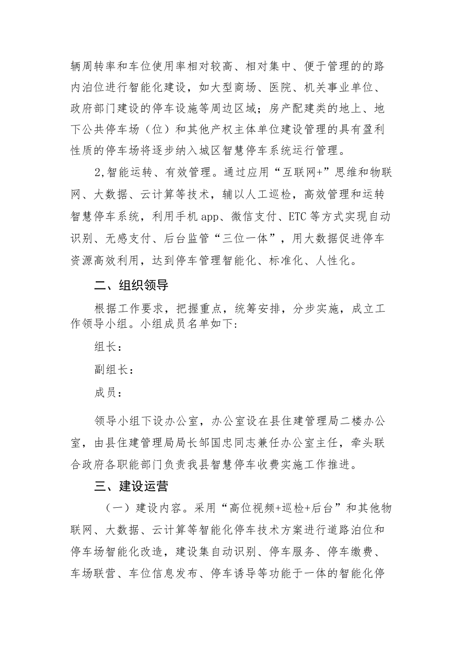 智慧停车建设方案.docx_第2页