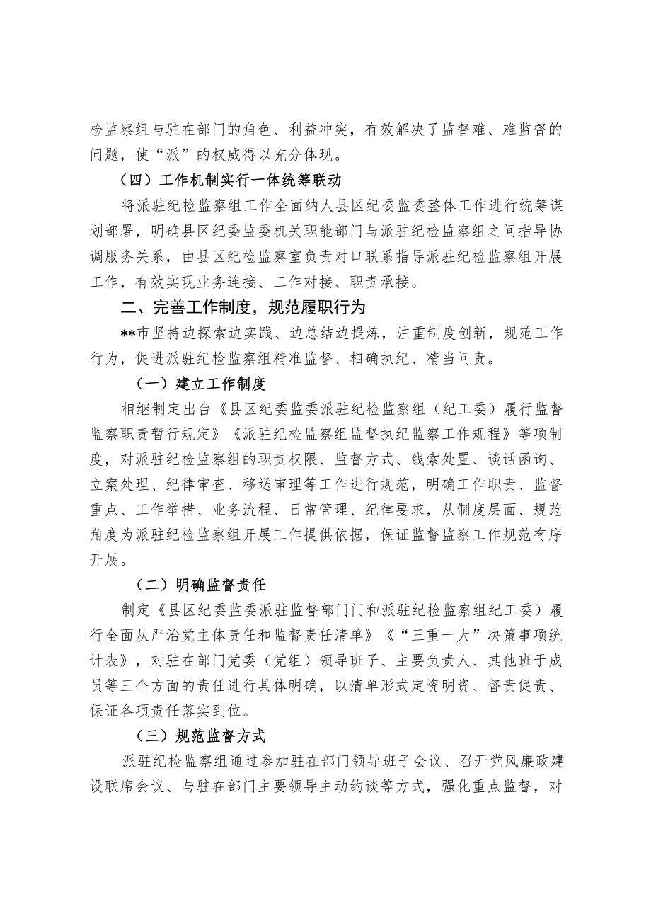 【经验总结】创新派驻机构管理机制加强基层党风廉政建设.docx_第2页