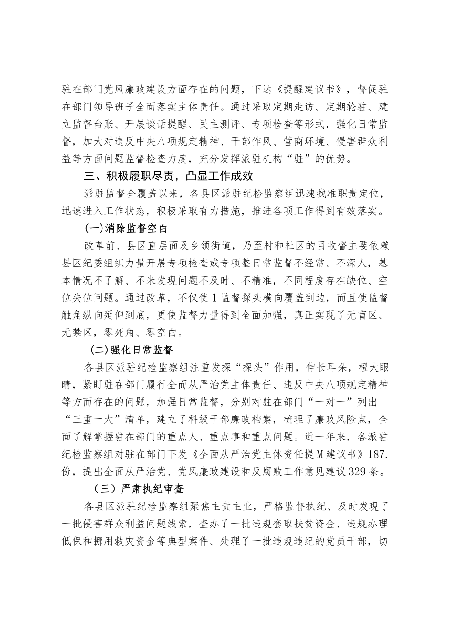 【经验总结】创新派驻机构管理机制加强基层党风廉政建设.docx_第3页