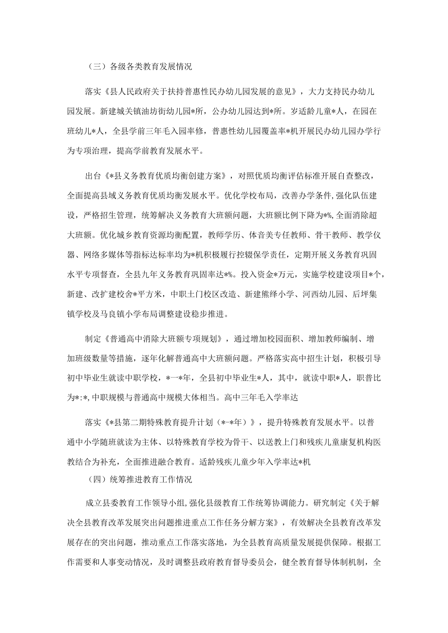 县人民政府履行教育职责情况自查报告.docx_第2页