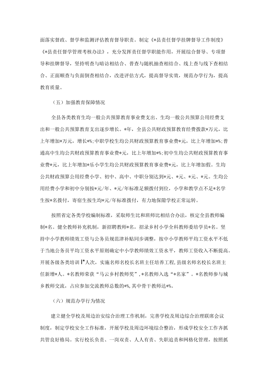 县人民政府履行教育职责情况自查报告.docx_第3页