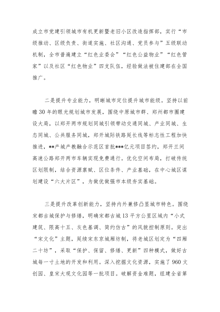 在全省“能力作风建设”活动读书会上的交流发言.docx_第2页