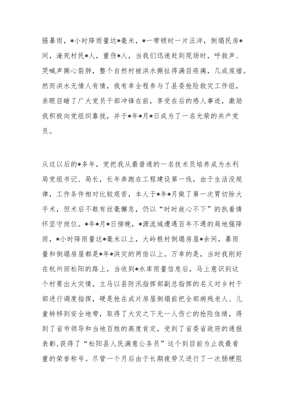 在主题党日活动上的发言汇编（4篇）.docx_第2页