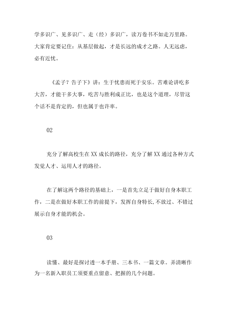 公司董事长在2022大学生座谈会上的讲话范文.docx_第2页