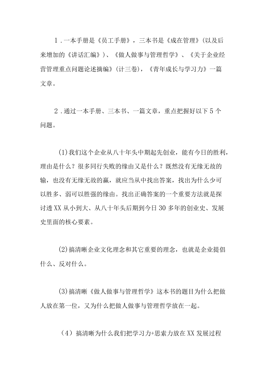 公司董事长在2022大学生座谈会上的讲话范文.docx_第3页