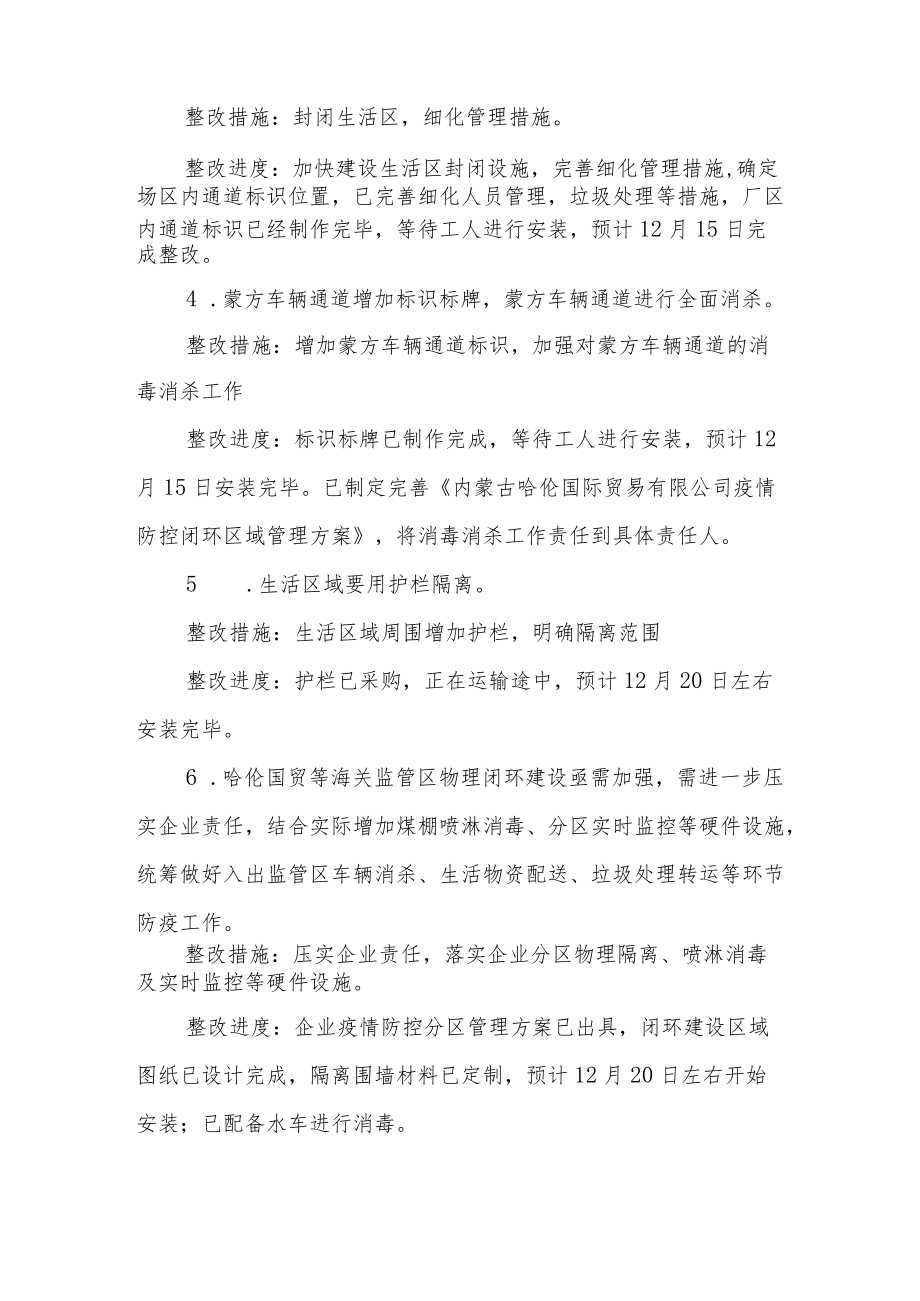 关于自治区第三督查组对X疫情防控工作督查反馈意见整改情况的报告.docx_第3页