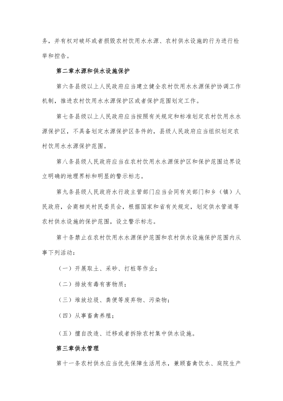 XX省农村供水用水管理办法.docx_第2页