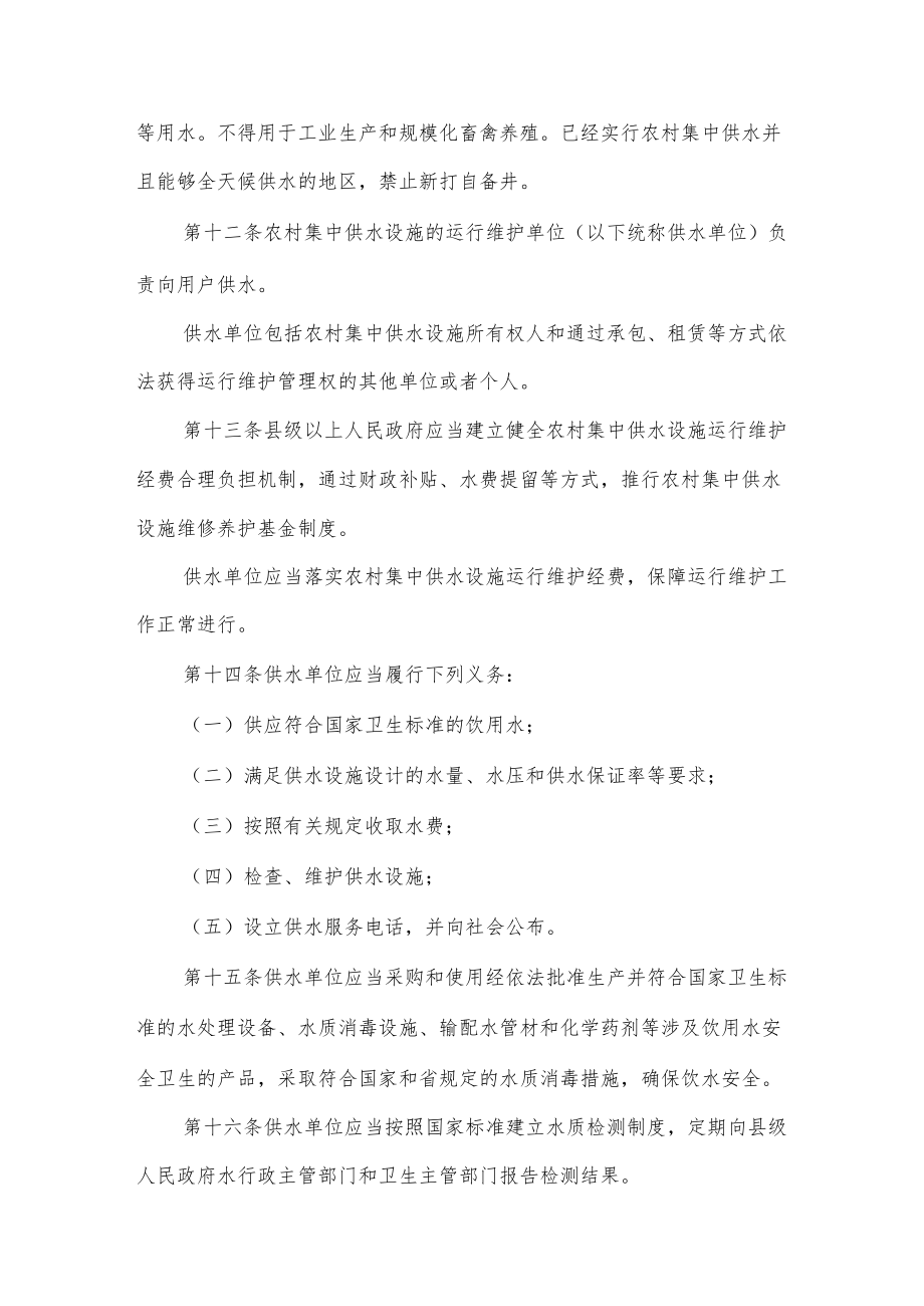 XX省农村供水用水管理办法.docx_第3页