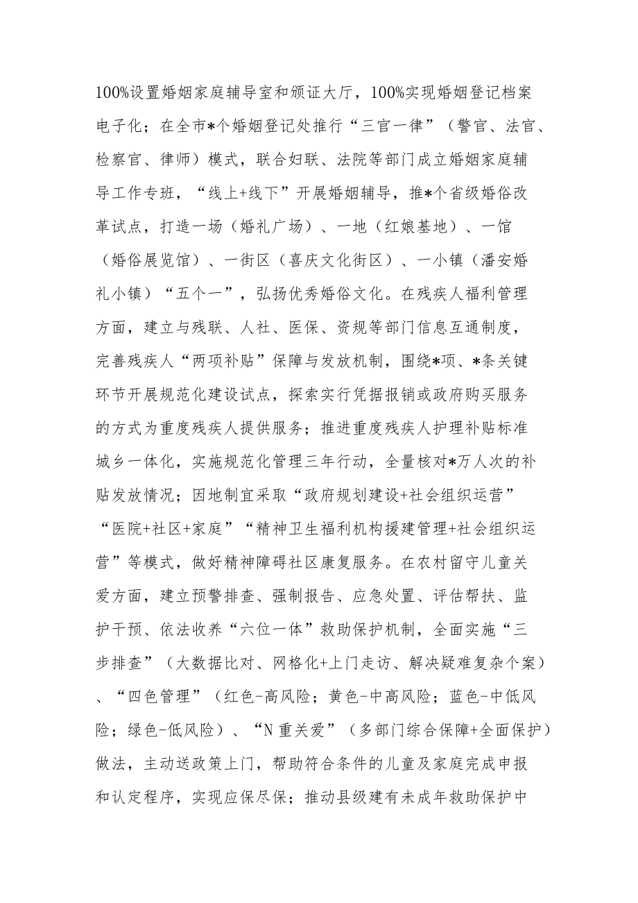 做好困难群体服务保障工作情况汇报.docx_第2页