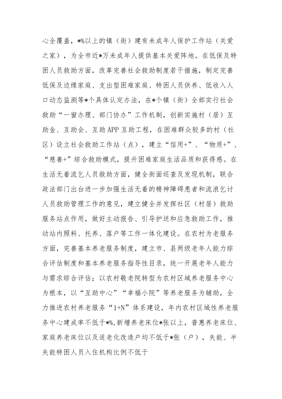 做好困难群体服务保障工作情况汇报.docx_第3页