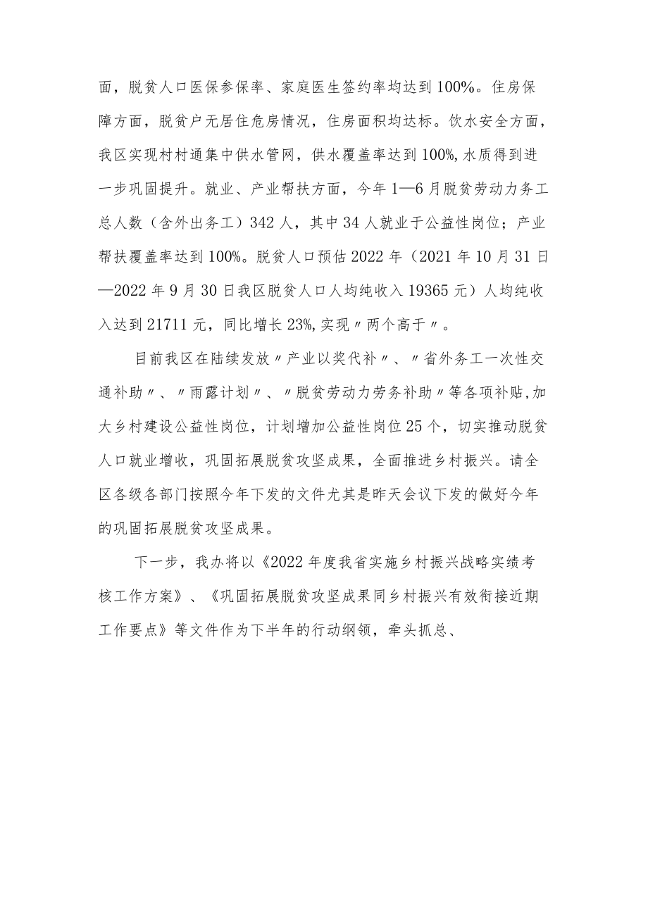 XX区关于2022乡村振兴实绩考核工作的发言材料.docx_第3页