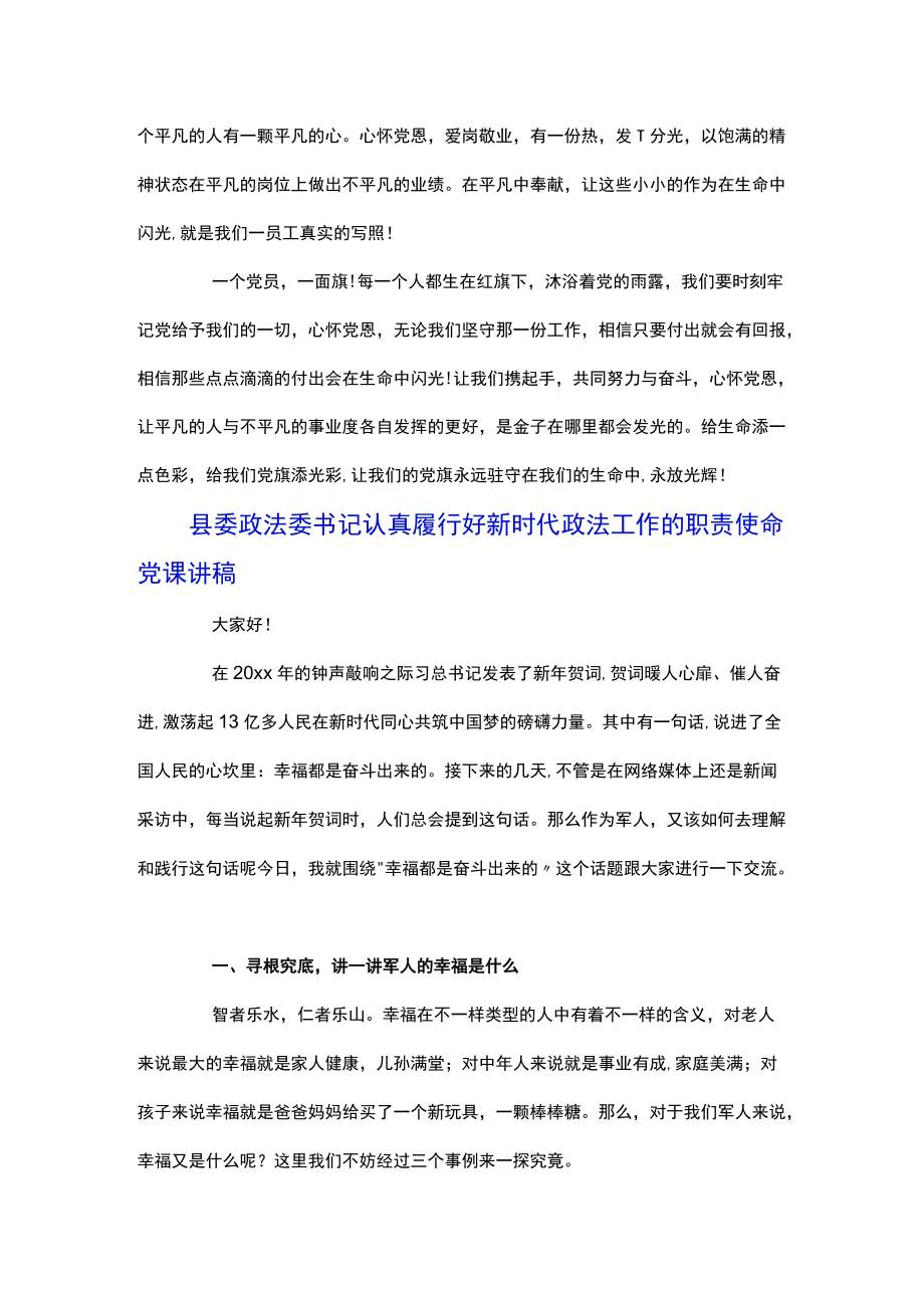 县委政法委书记认真履行好新时代政法工作的职责使命党课讲稿.docx_第2页