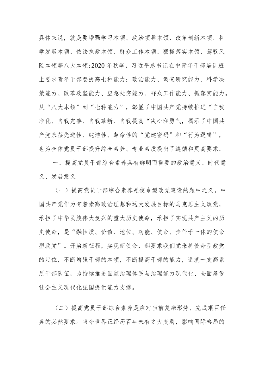 县委书记“七一”专题党课+七一“专题党课讲稿.docx_第2页