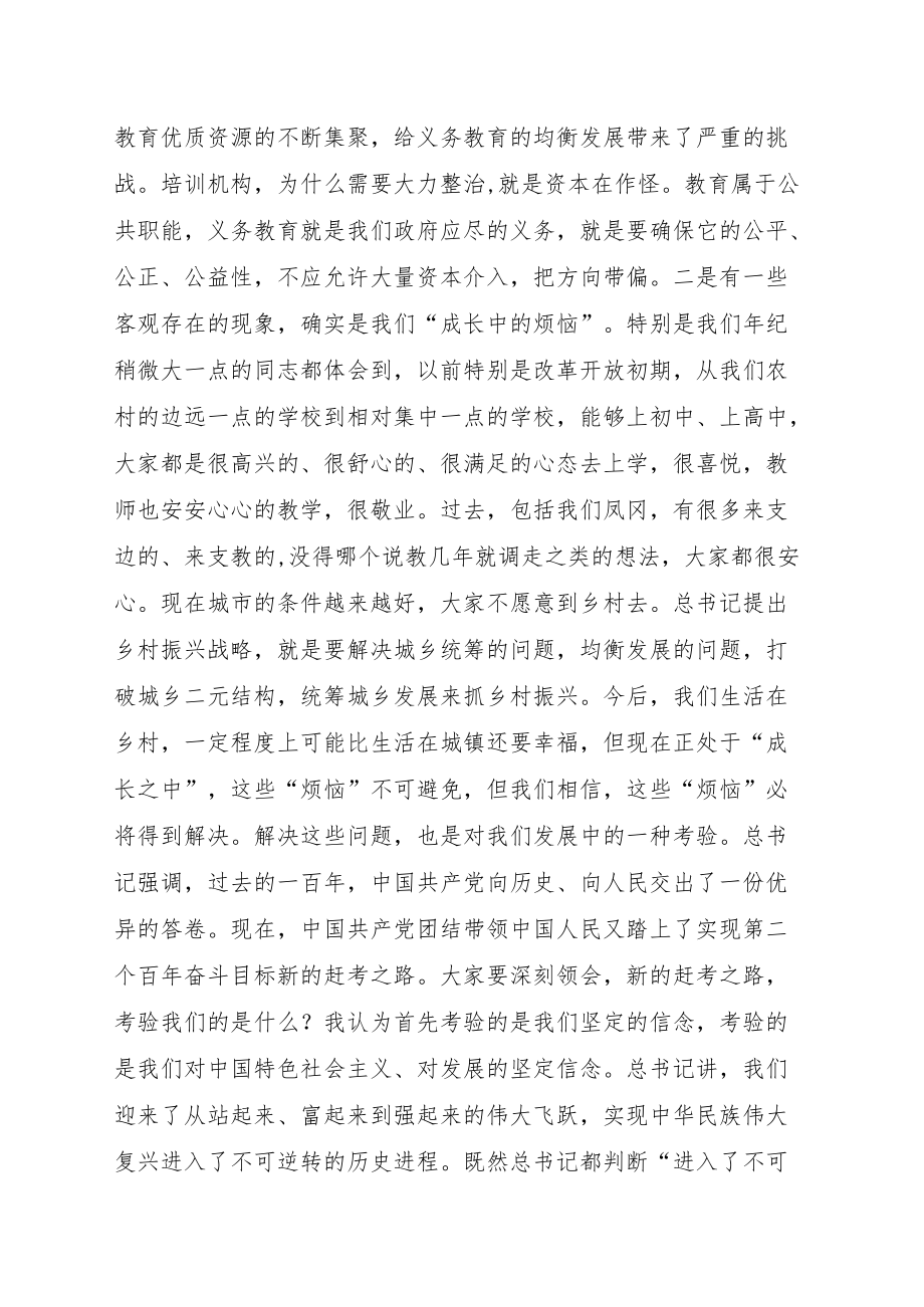 在政协庆祝教师节座谈会上的讲话.docx_第2页