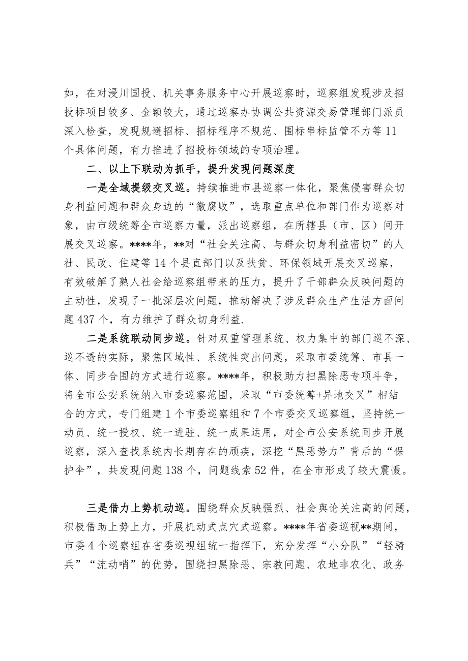 【经验总结】用好“三大抓手”提升发现问题质量.docx_第2页