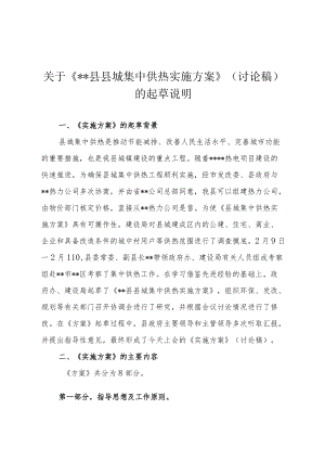 县城集中供热实施草案.docx