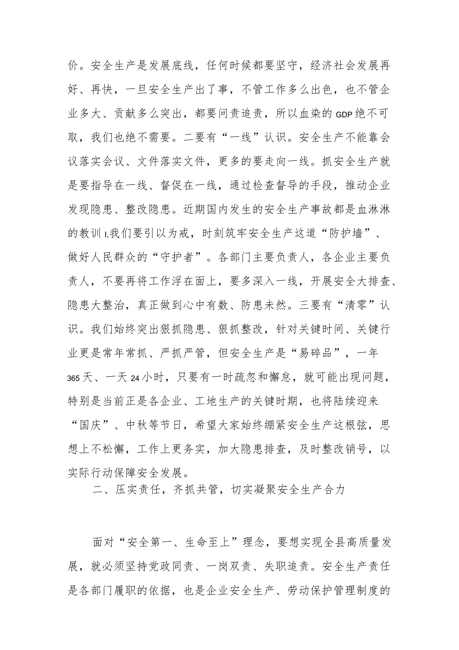 在全县安全生产工作会议暨安全生产警示教育集体约谈会讲话.docx_第2页