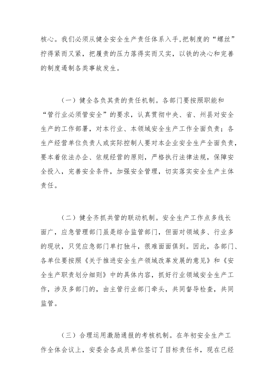 在全县安全生产工作会议暨安全生产警示教育集体约谈会讲话.docx_第3页