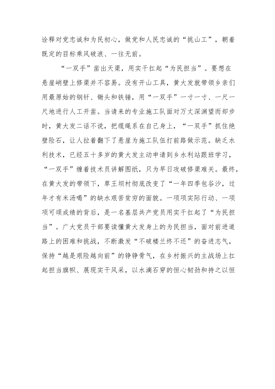 以贵州省遵义市播州区平正仡佬族乡团结村老支书黄大发为原型拍摄的电视剧《高山清渠》观后感3篇.docx_第2页