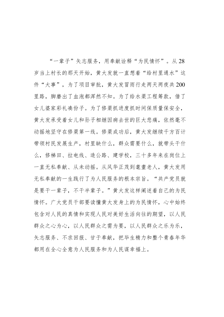 以贵州省遵义市播州区平正仡佬族乡团结村老支书黄大发为原型拍摄的电视剧《高山清渠》观后感3篇.docx_第3页