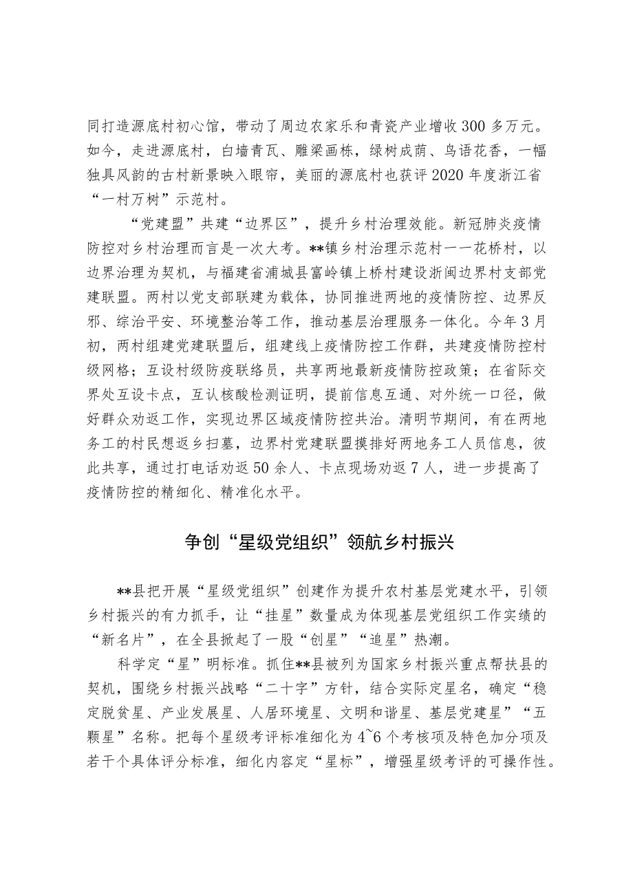 党建引领乡村振兴示范村建设.docx_第2页