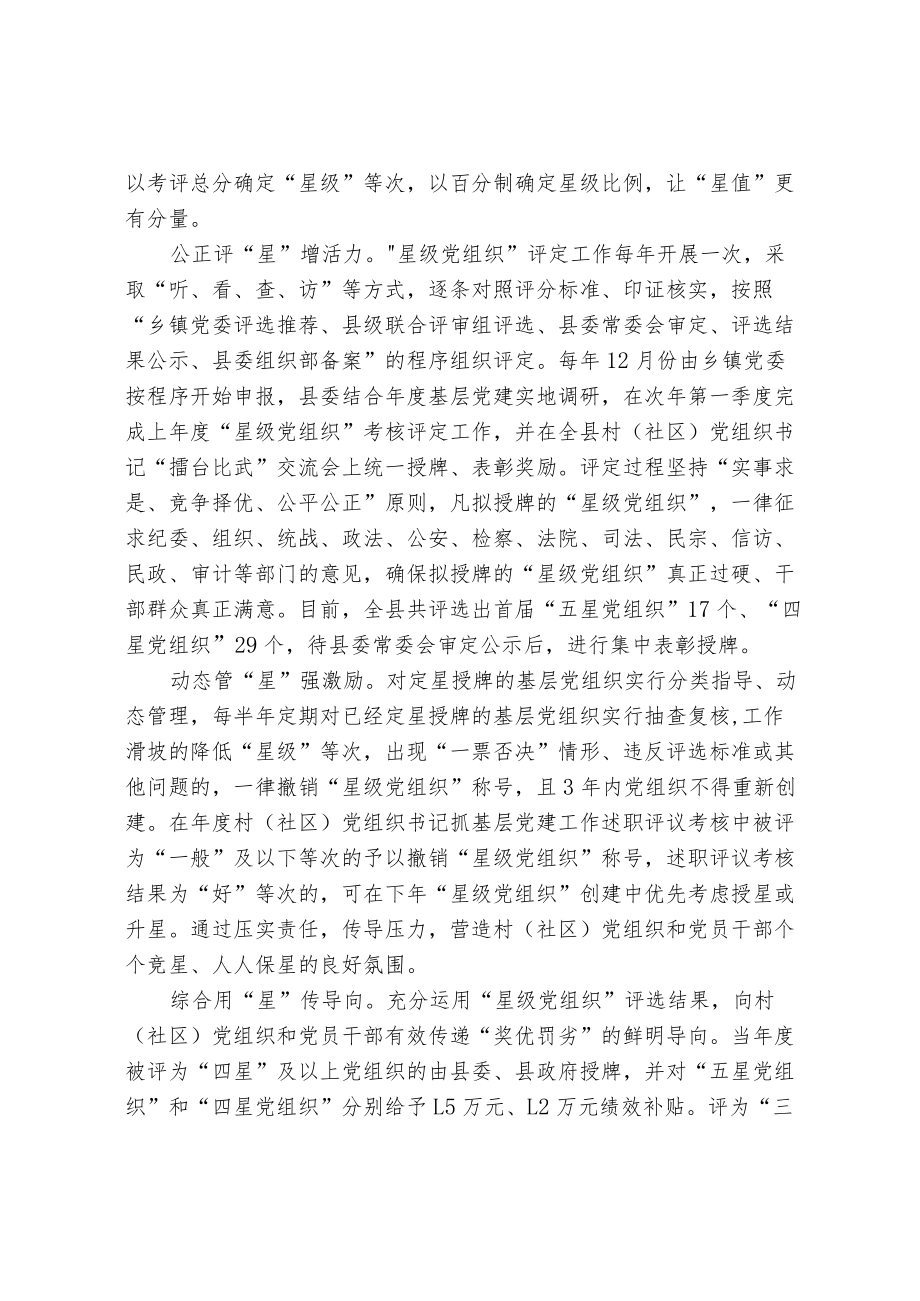 党建引领乡村振兴示范村建设.docx_第3页