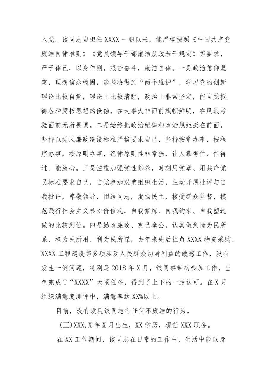 党员干部个人廉政鉴定材料1.docx_第2页