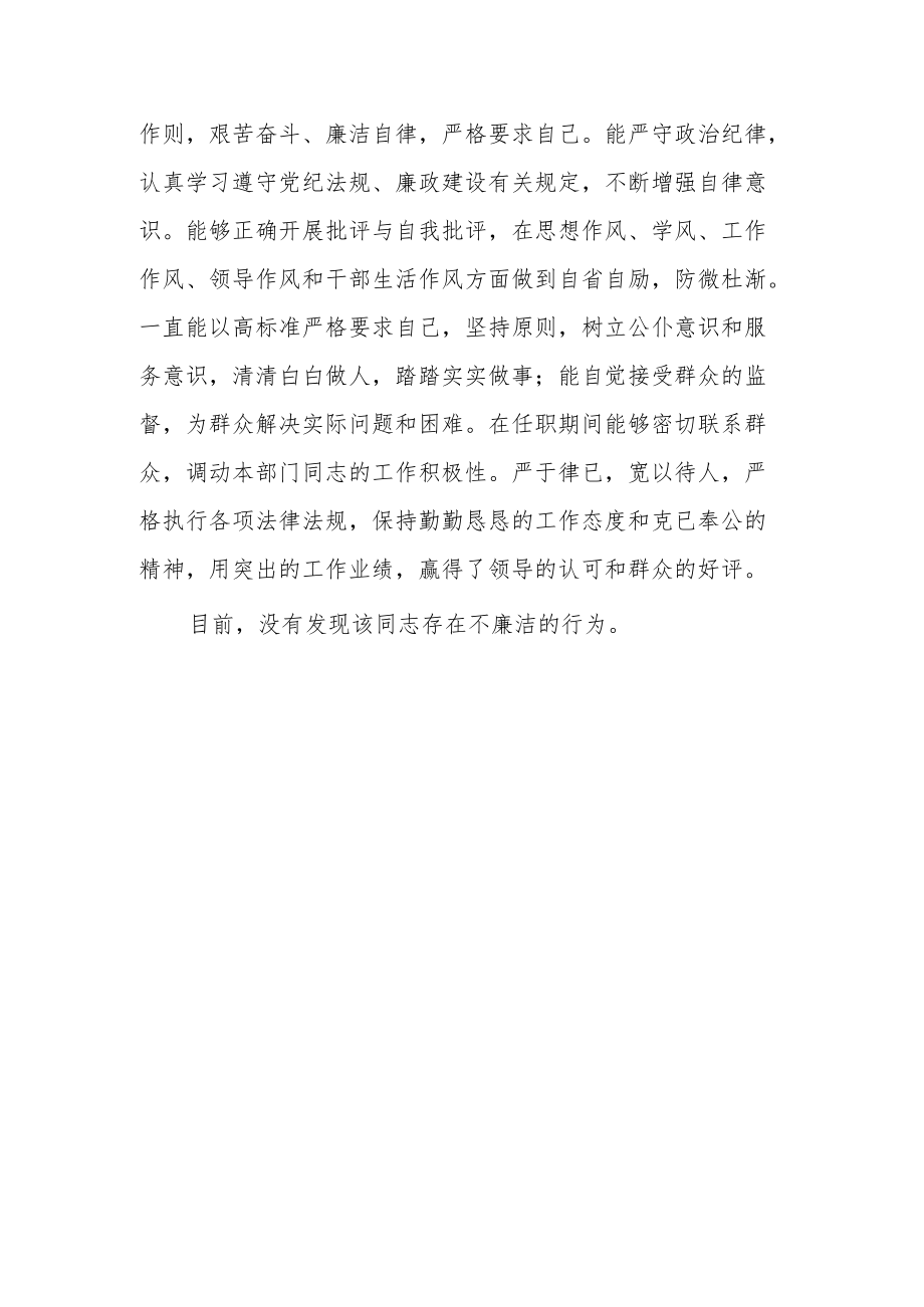 党员干部个人廉政鉴定材料1.docx_第3页