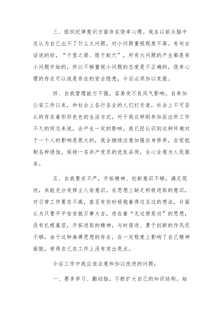 公安民警学习党纪党规心得体会多篇.docx_第2页