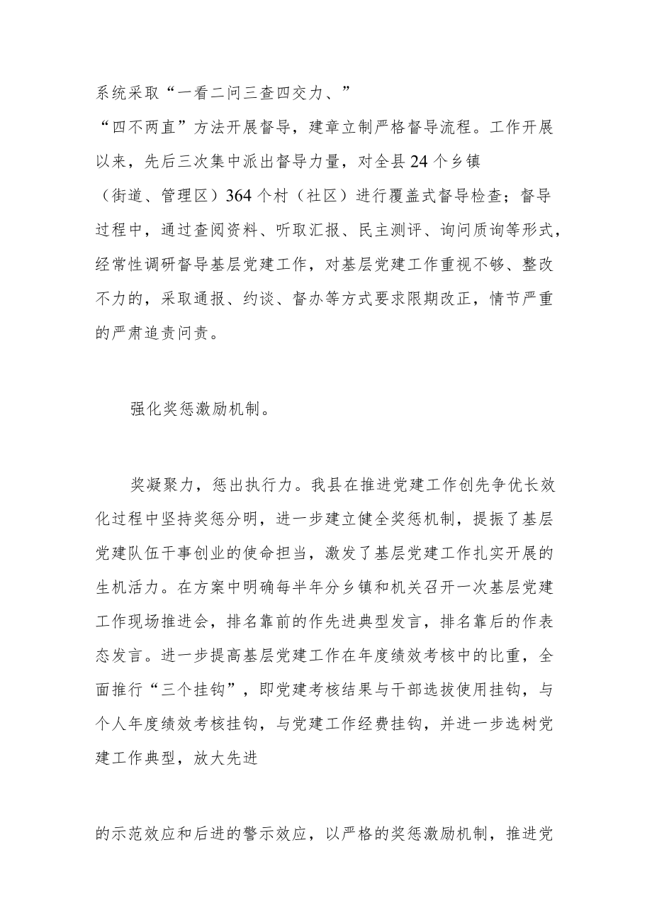 县委组织部基层党建工作汇报.docx_第3页