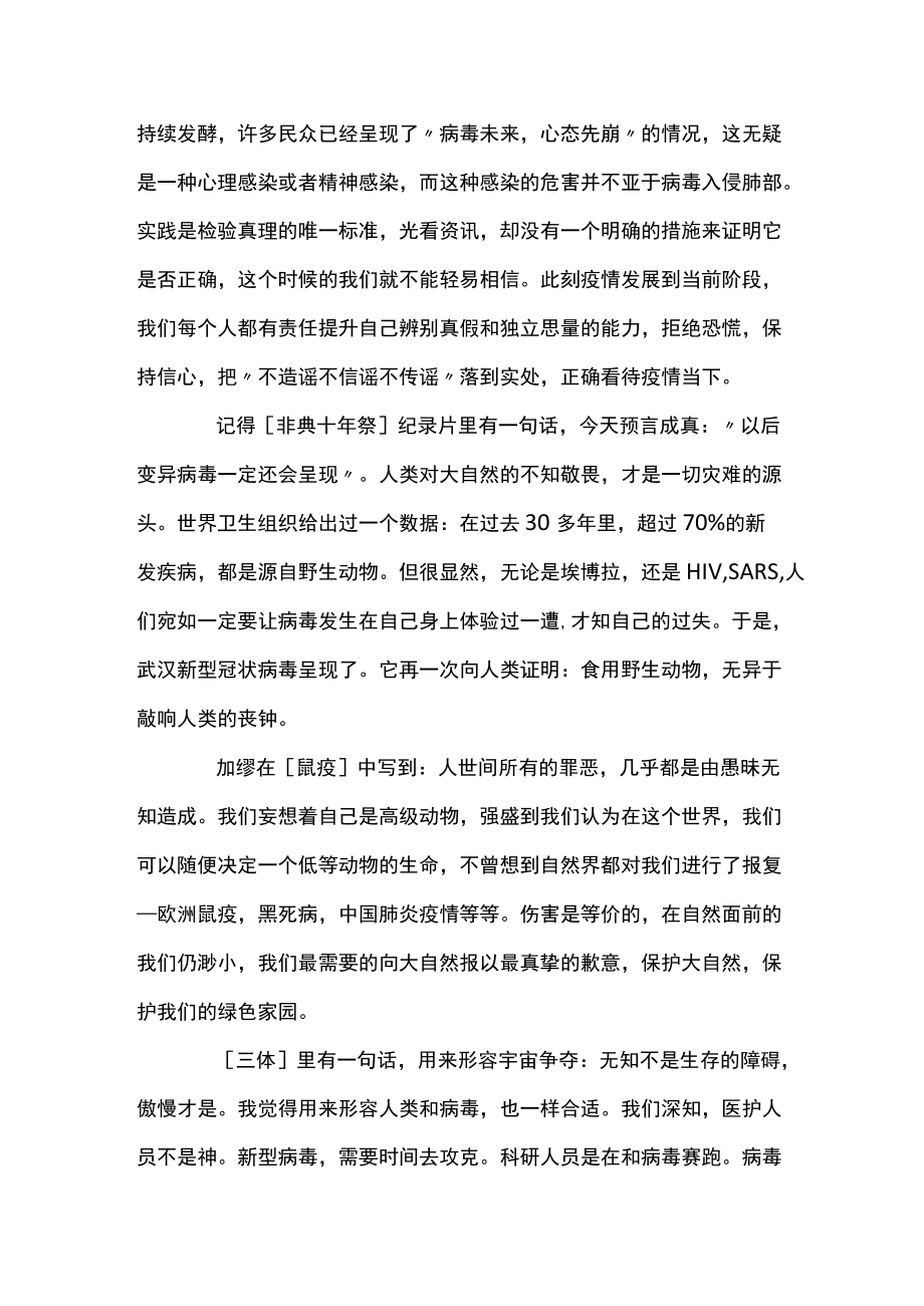 关于大力弘扬伟大抗疫精神演讲稿精选优秀范文5篇.docx_第2页