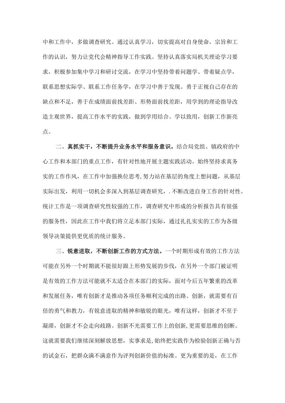 7篇 2022学习贯彻北京市第十三次党代会精神心得体会合集.docx_第2页