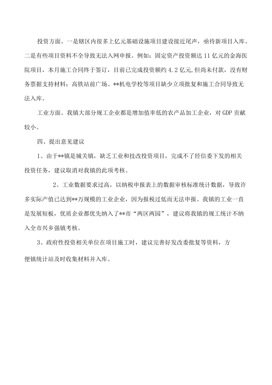 乡镇经济形势分析材料1.docx_第2页