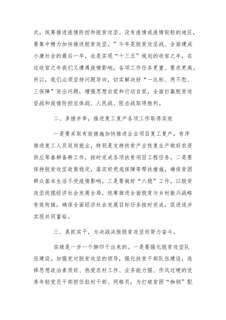 关于脱贫攻坚个人心得感悟5篇.docx_第3页