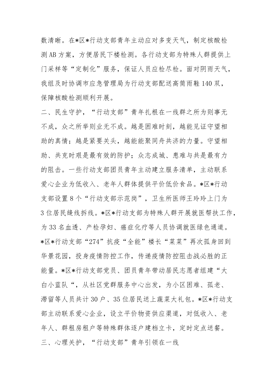 团委组织青开展疫情防控事迹材料.docx_第2页