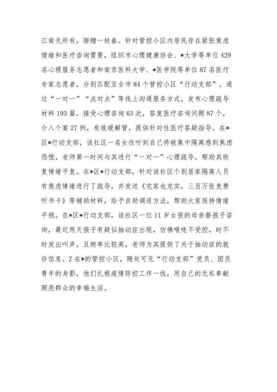 团委组织青开展疫情防控事迹材料.docx_第3页