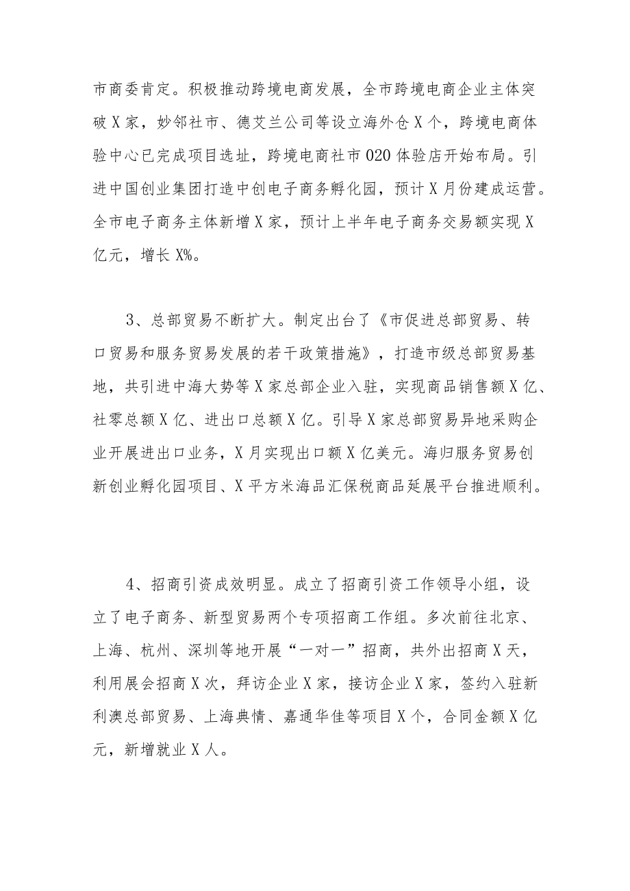 商务局上半工作总结及下半工作计划.docx_第3页