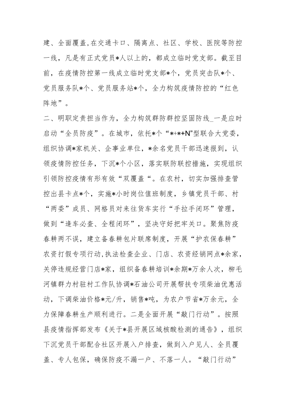 县委组织部坚持党建引领疫情防控简报信息.docx_第2页