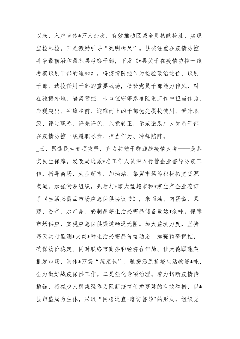 县委组织部坚持党建引领疫情防控简报信息.docx_第3页