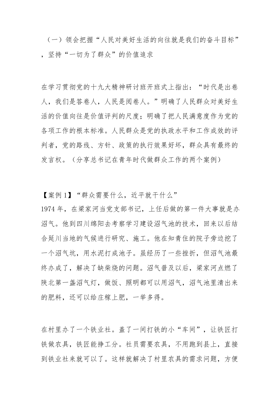 专题党课：做好新时代群众工作的方法和艺术.docx_第3页