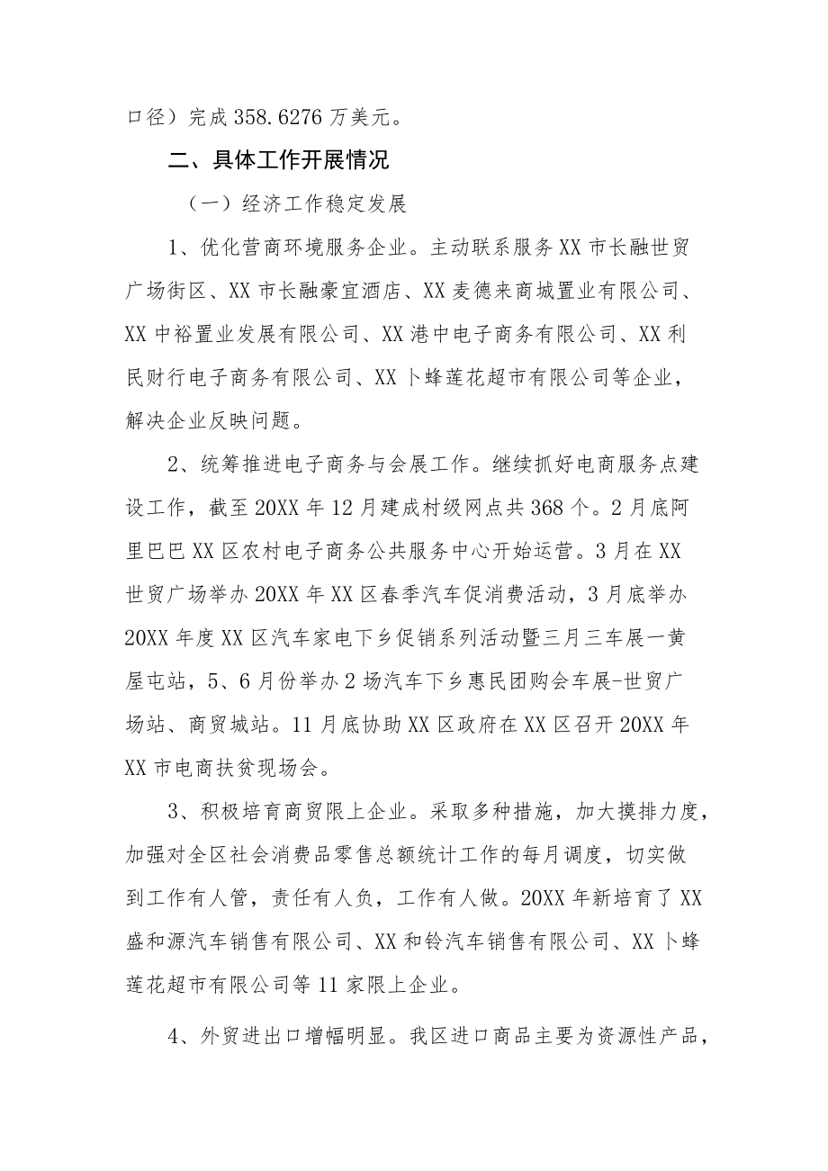 区商务局领导班子XX工作总结.docx_第2页