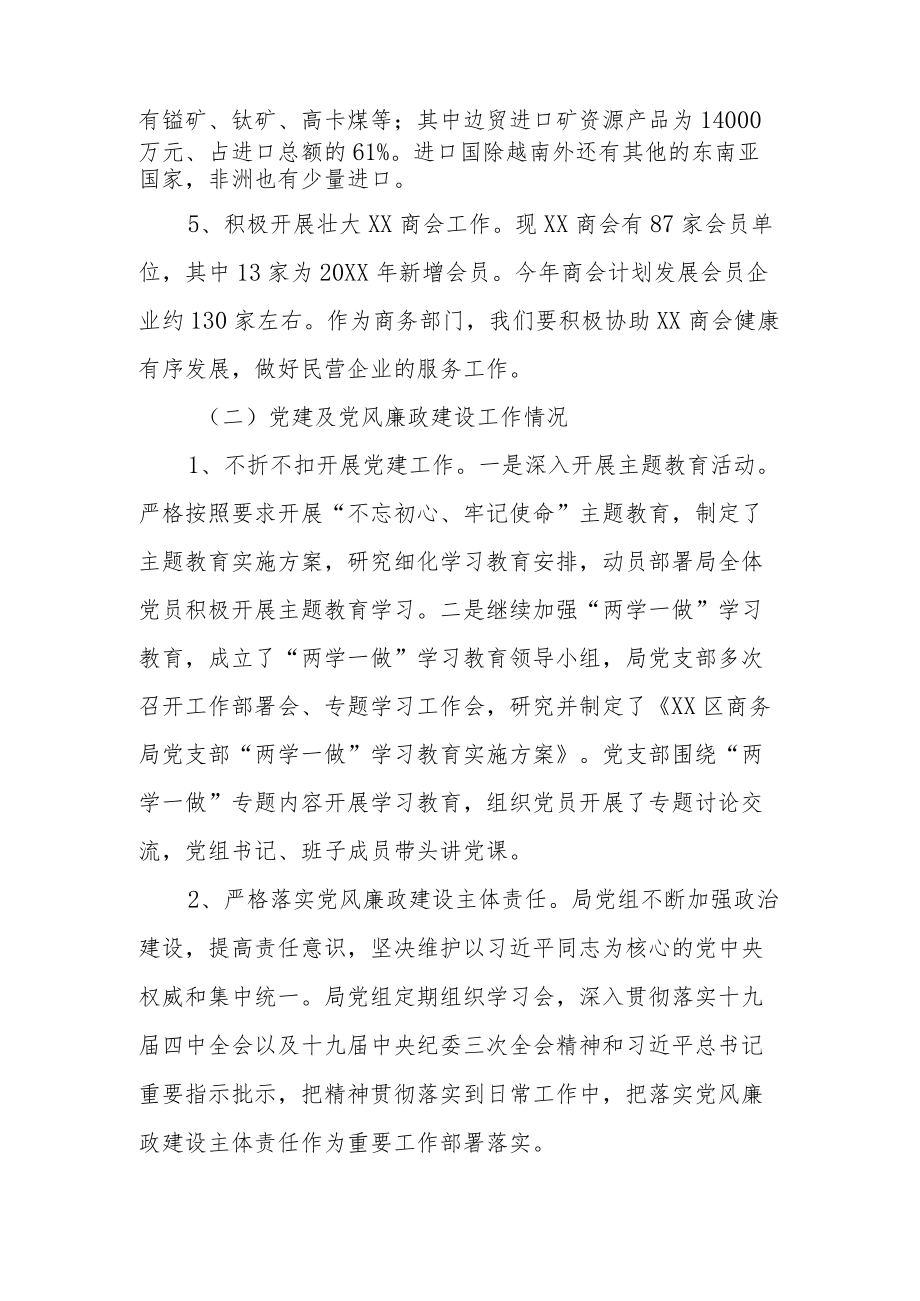 区商务局领导班子XX工作总结.docx_第3页