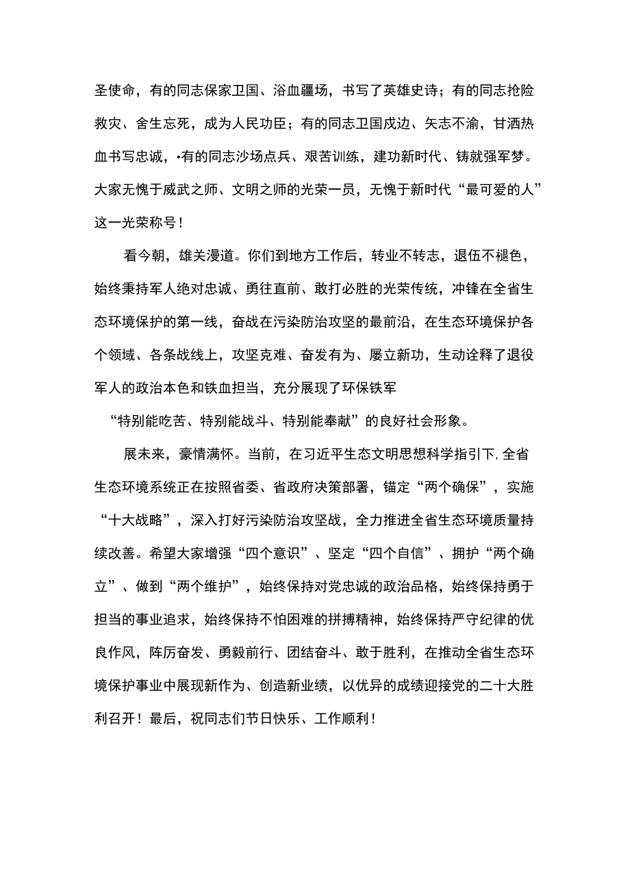 2篇 在优秀退役军人表彰仪式上的讲话及先进个人事迹材料.docx_第2页