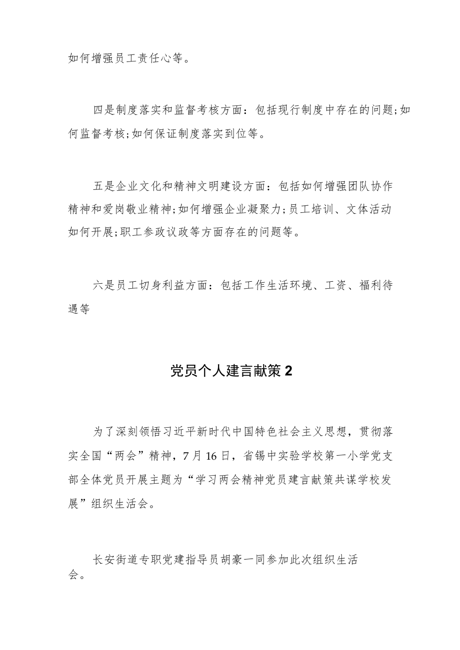 党员个人建言献策范文十七篇.docx_第2页